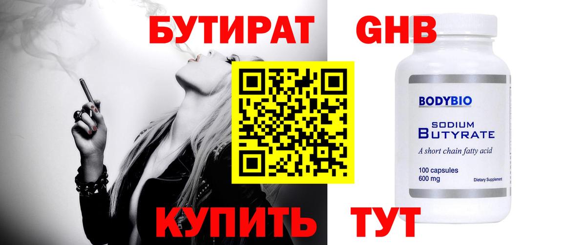 Реутов  Бутират Butirat  БУТИРАТ  Вход с VPN 