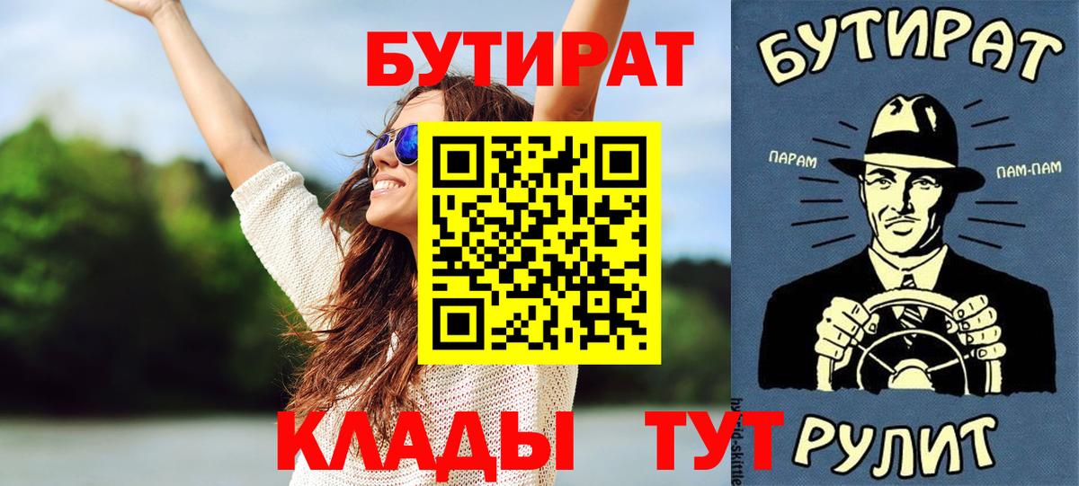 Бутират бутик Реутов