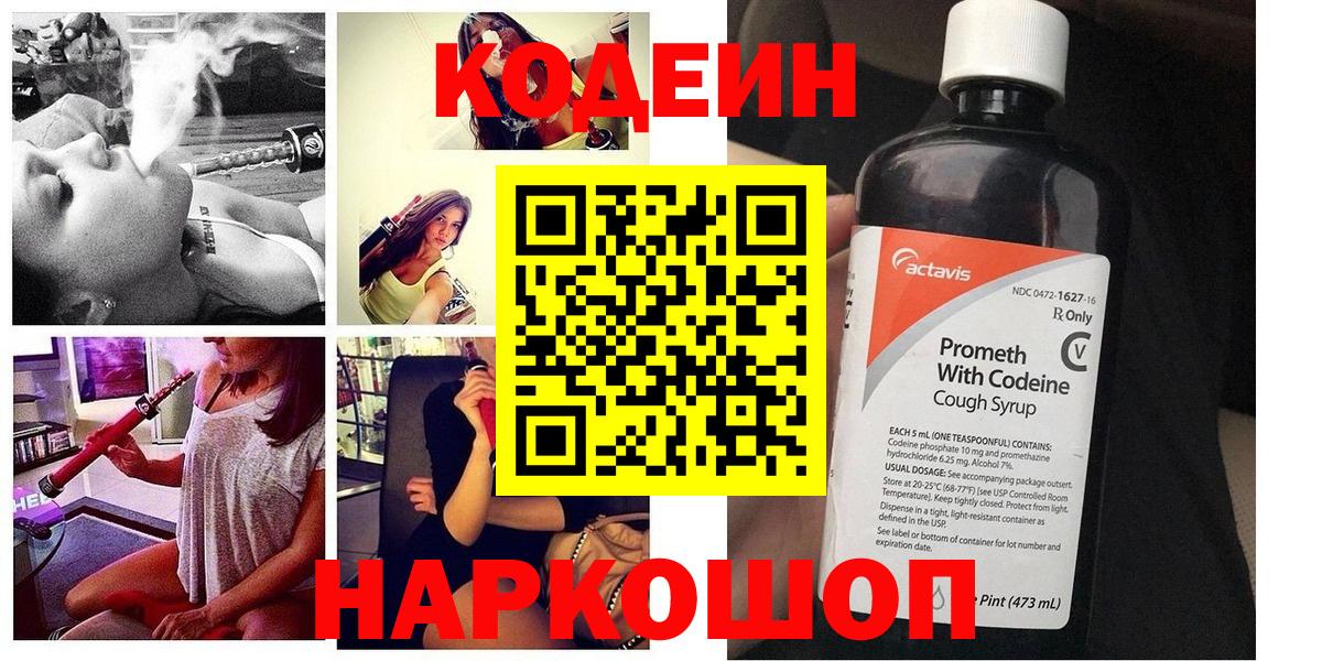 Реутов  Codein напиток Lean (лин)  Вход с VPN  Кодеин Purple Drank 