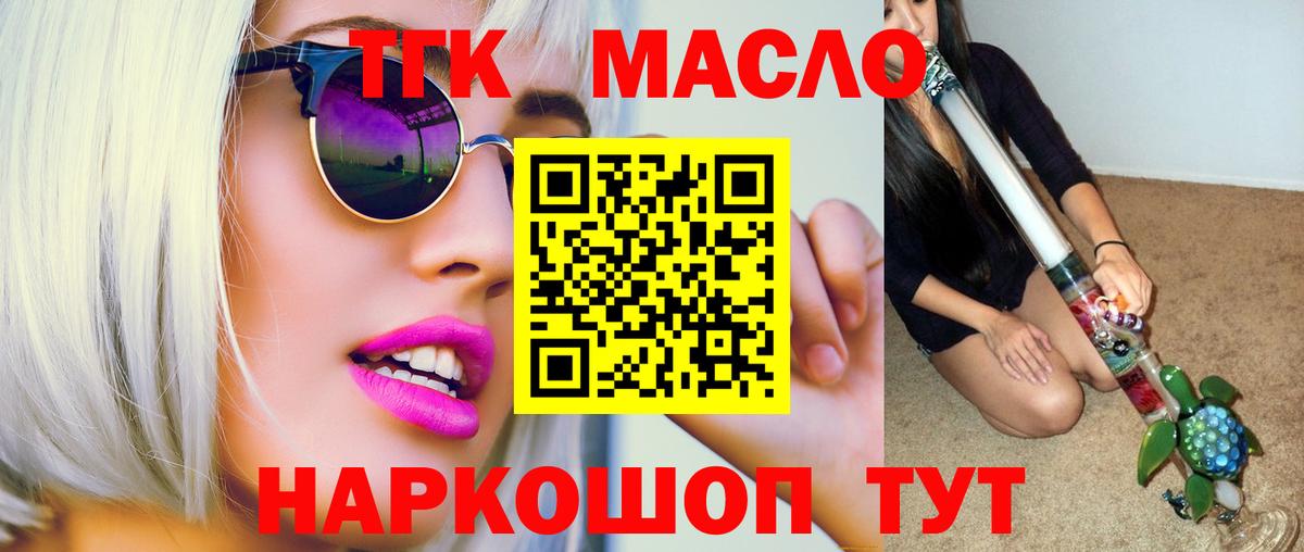 ТГК гашишное масло Реутов